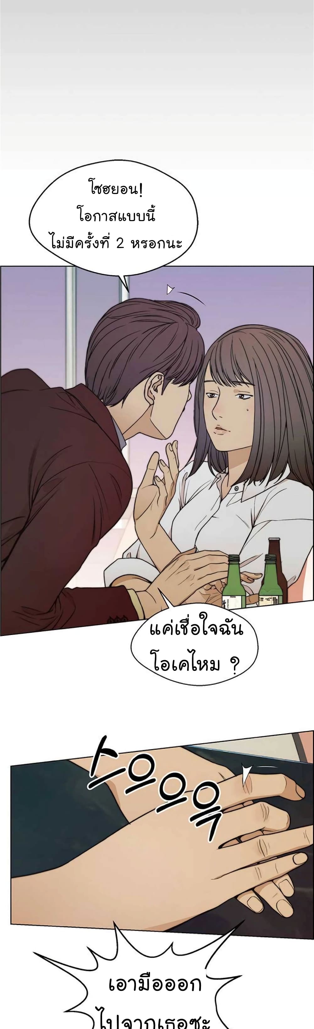 Real Man page 29