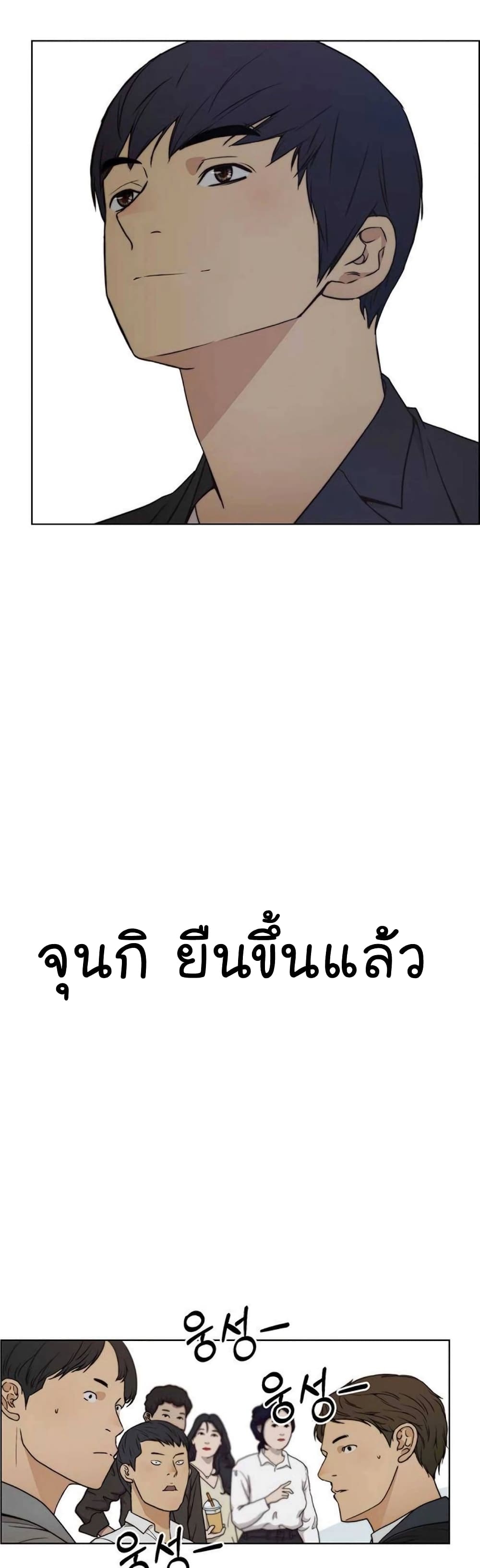Real Man page 32