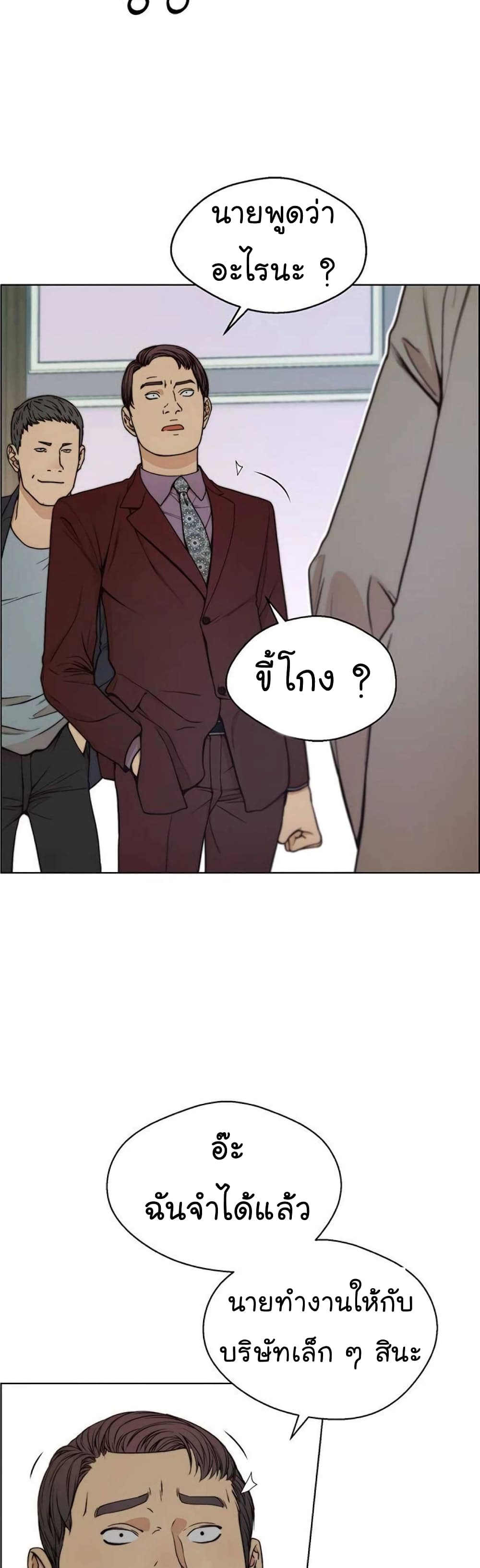 Real Man page 33