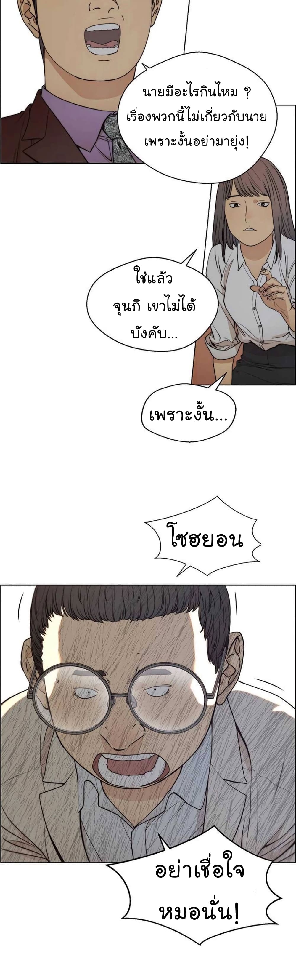 Real Man page 34