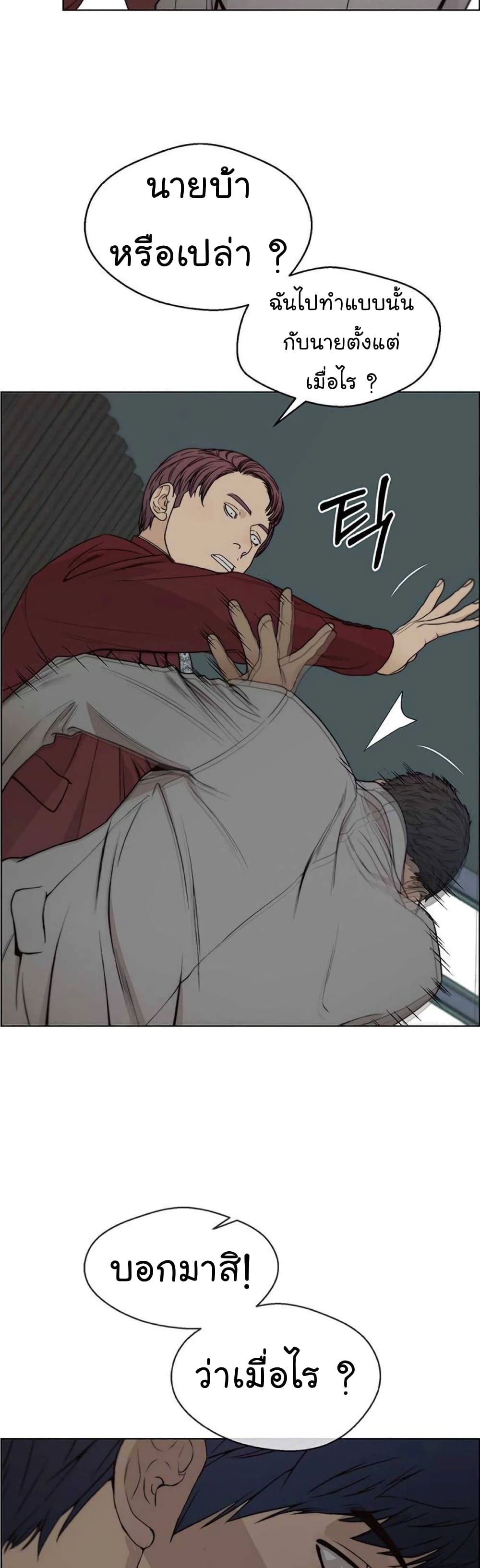 Real Man page 36