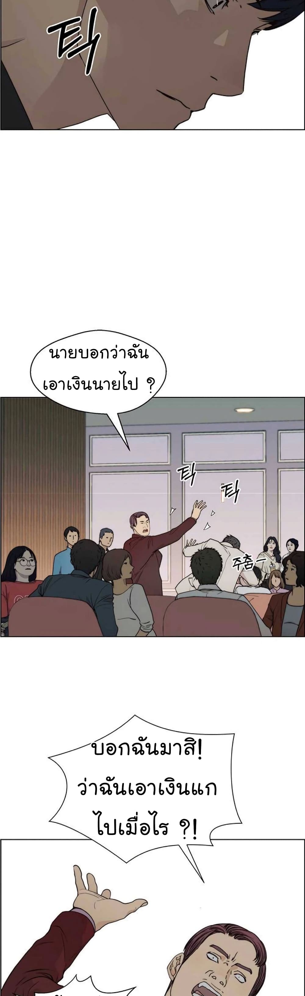 Real Man page 37
