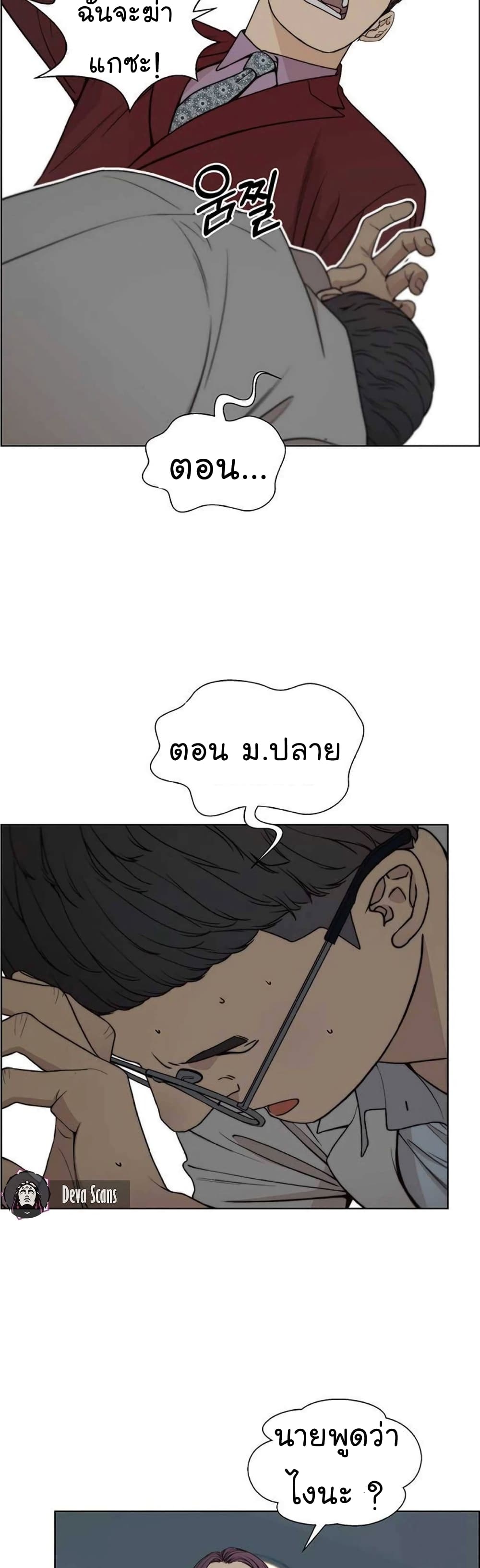 Real Man page 38