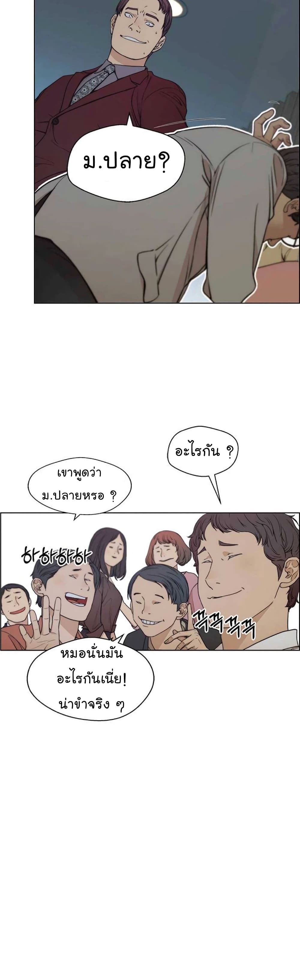 Real Man page 39
