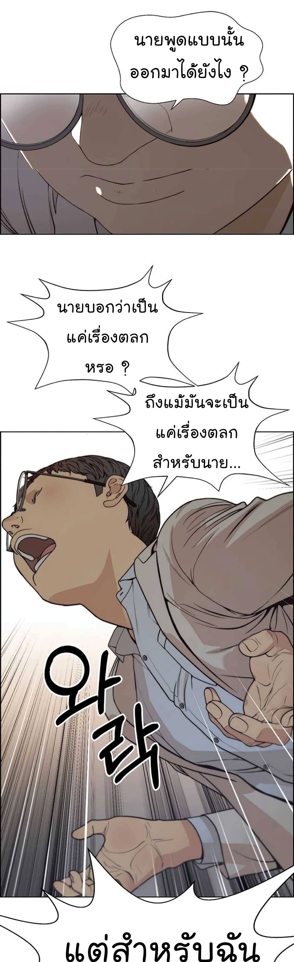 Real Man page 47