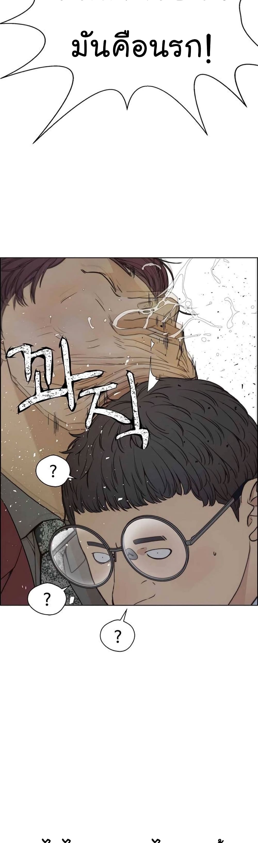 Real Man page 48