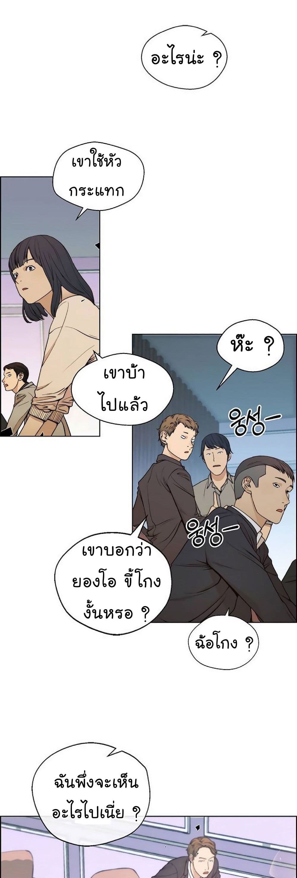 Real Man page 4