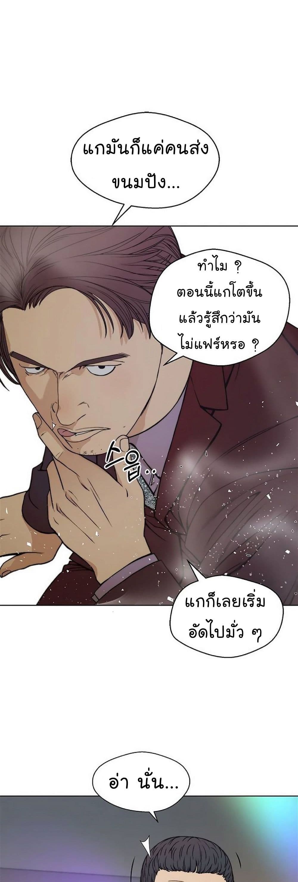 Real Man page 7