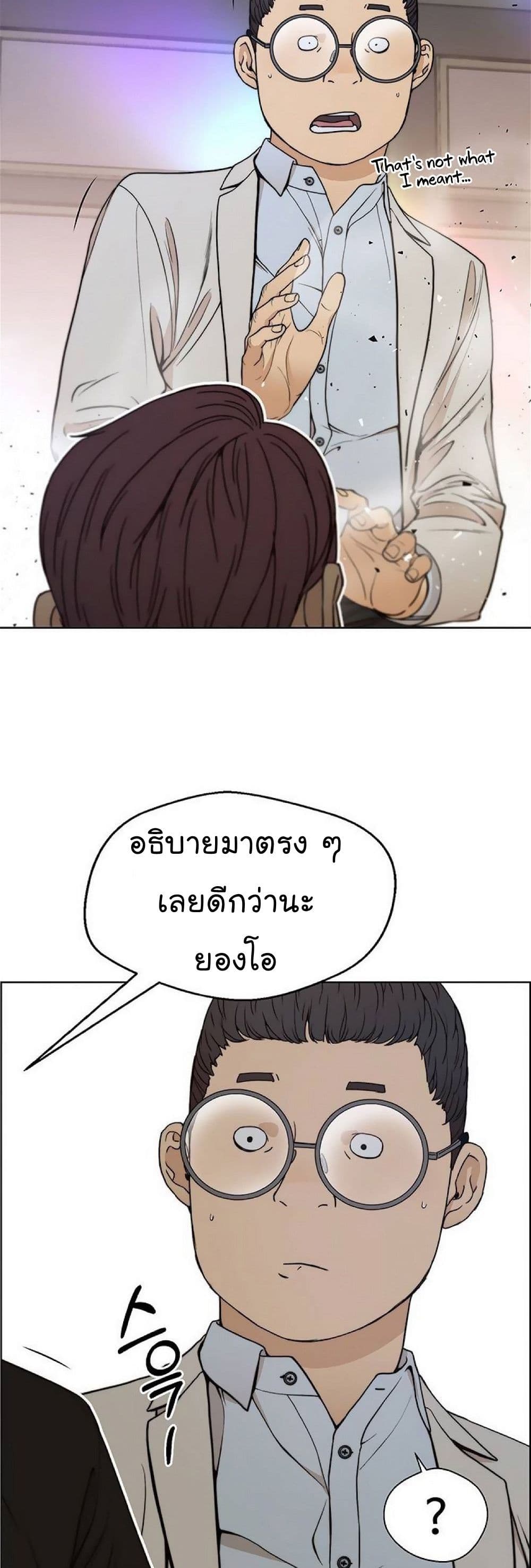 Real Man page 8