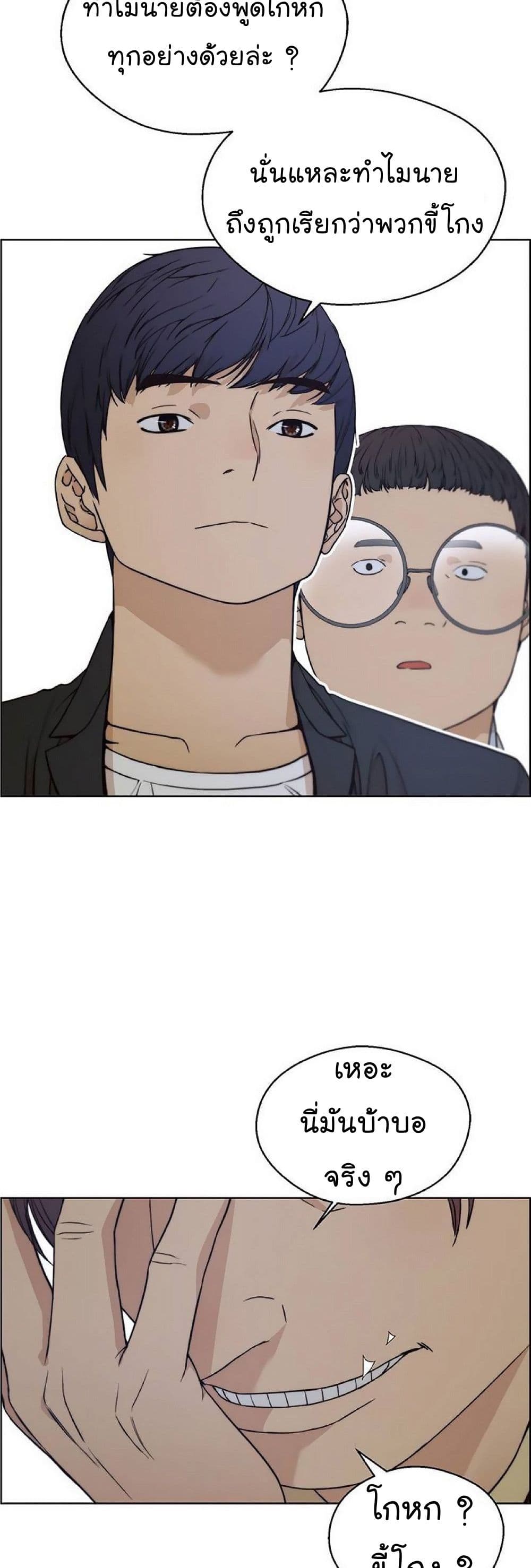 Real Man page 10