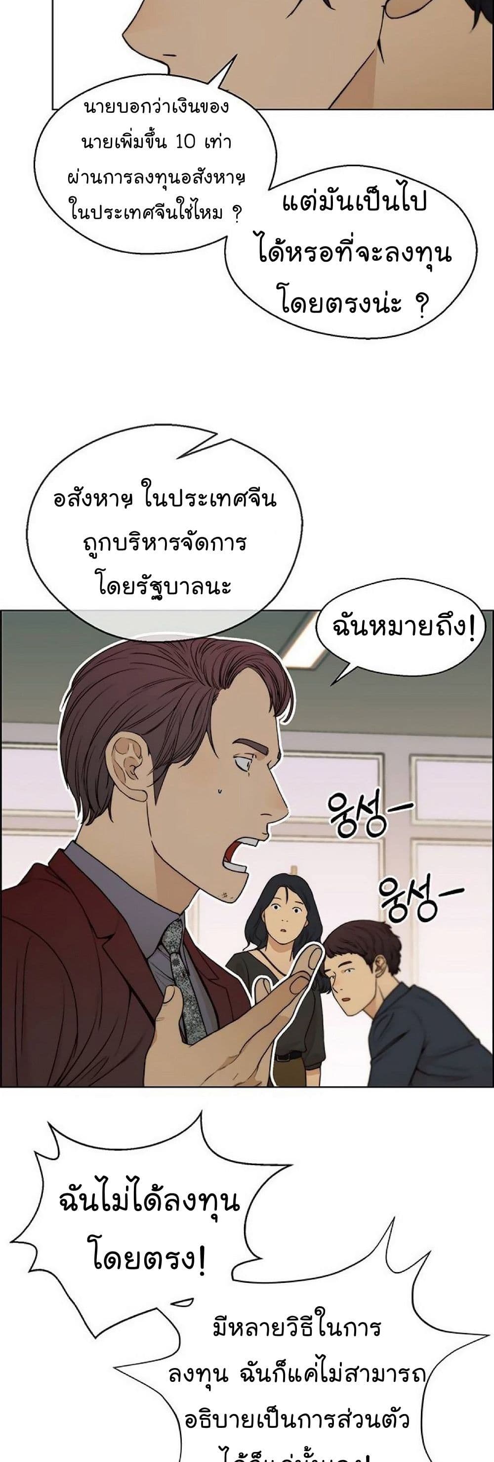 Real Man page 12