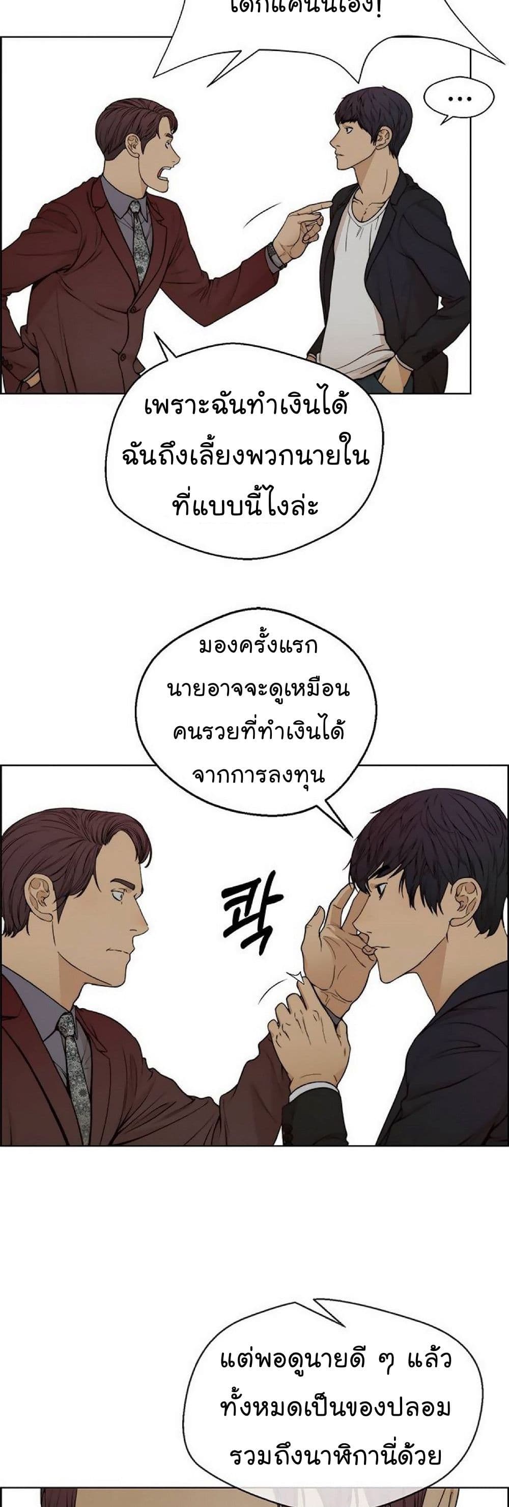 Real Man page 13