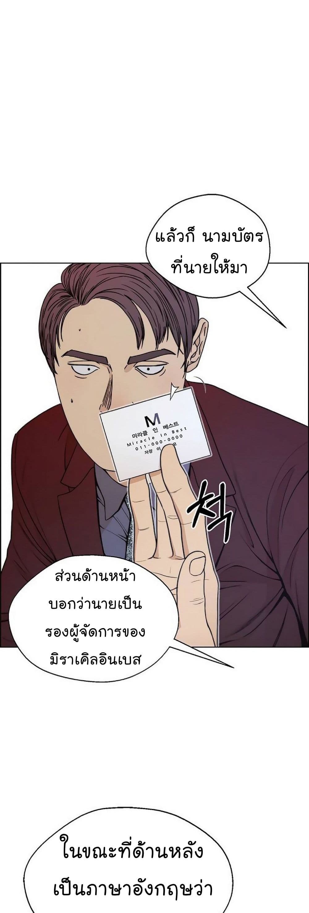 Real Man page 19