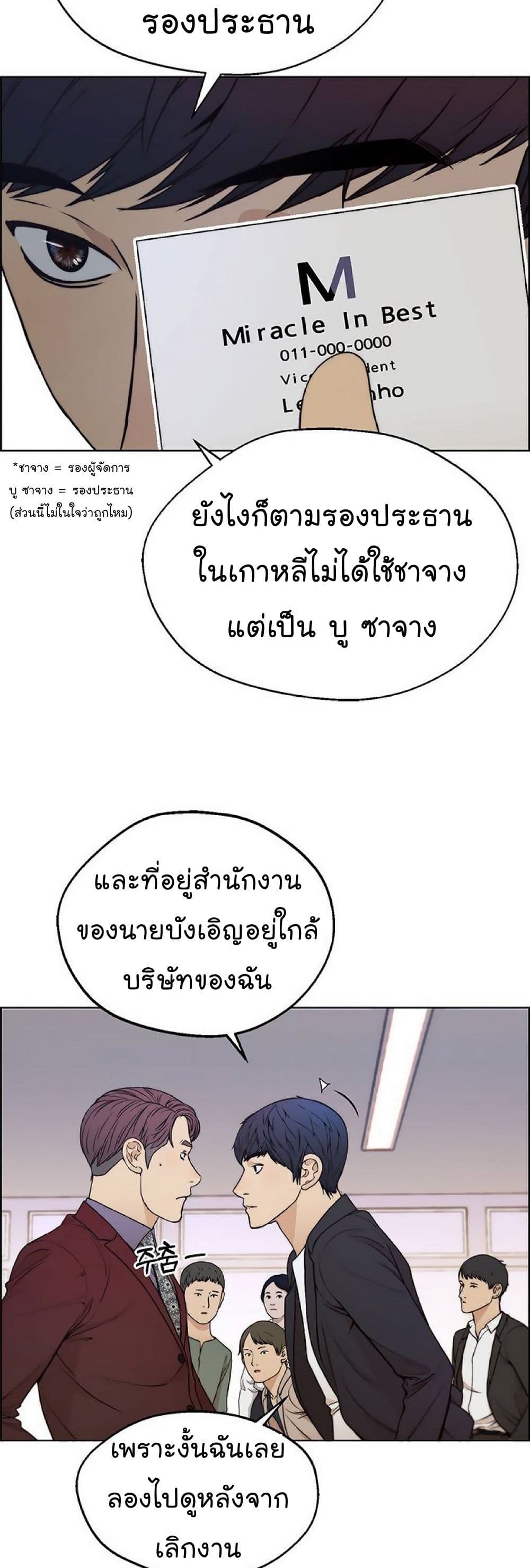Real Man page 20