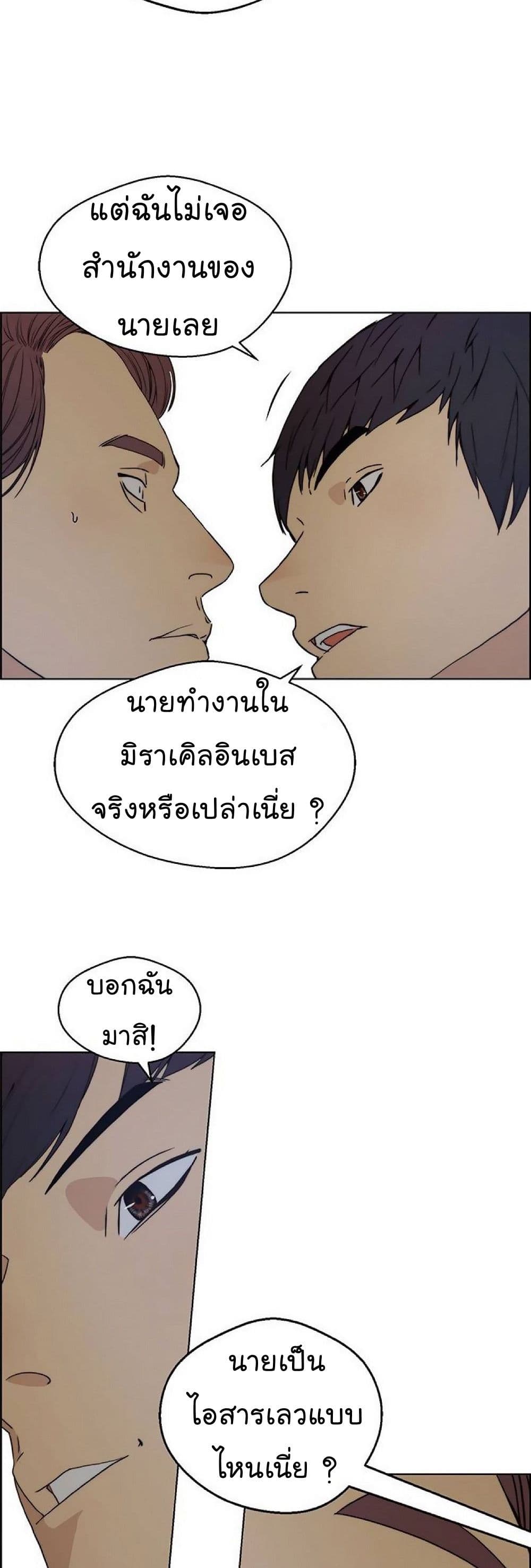 Real Man page 21
