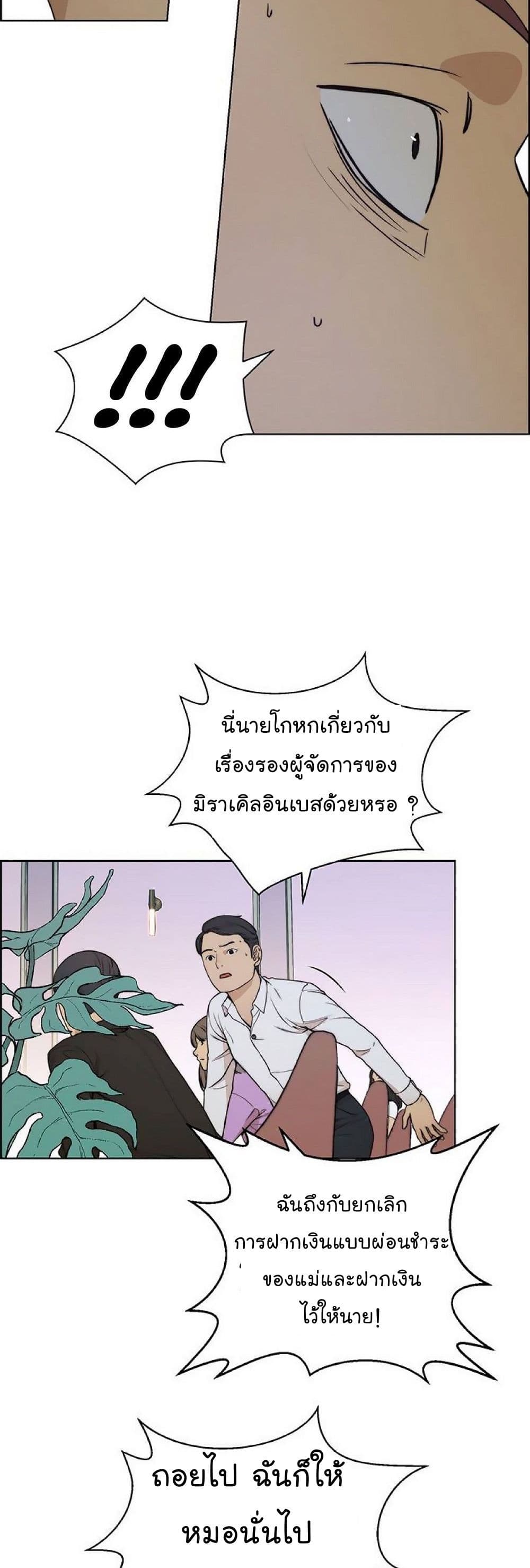 Real Man page 22
