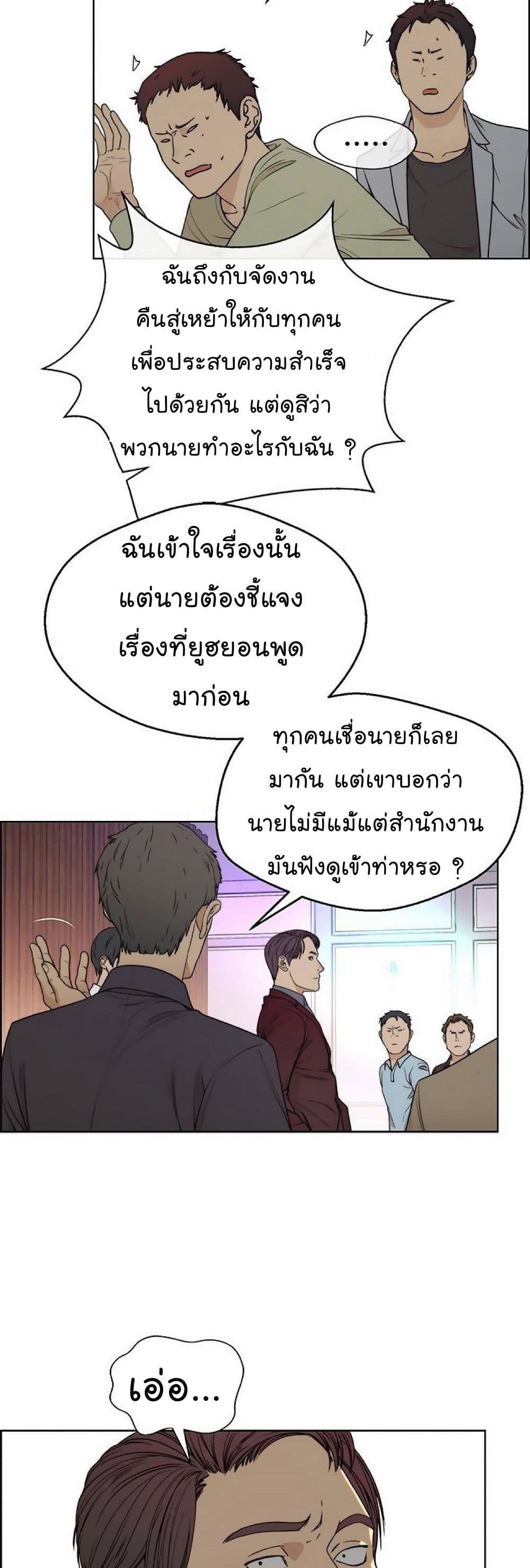 Real Man page 25
