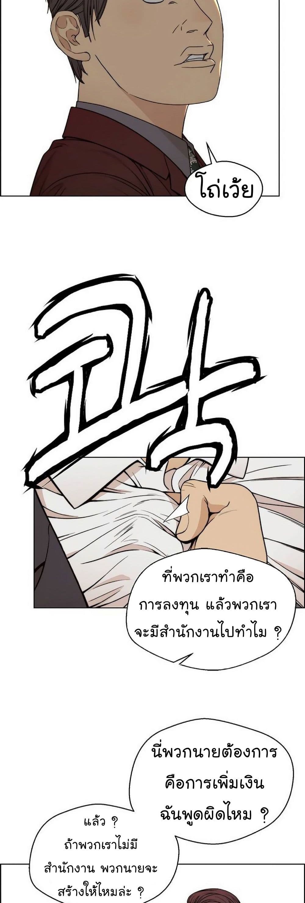 Real Man page 26