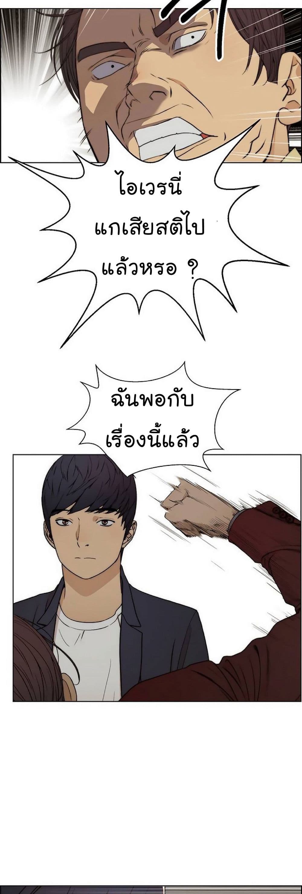 Real Man page 28
