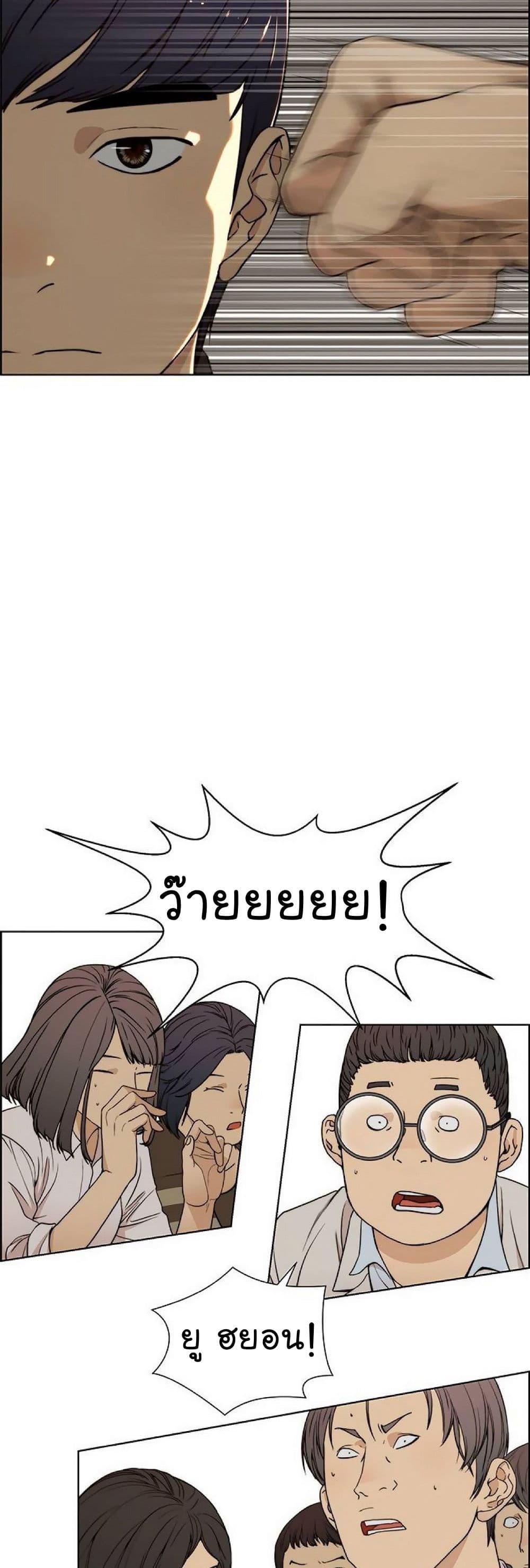 Real Man page 29