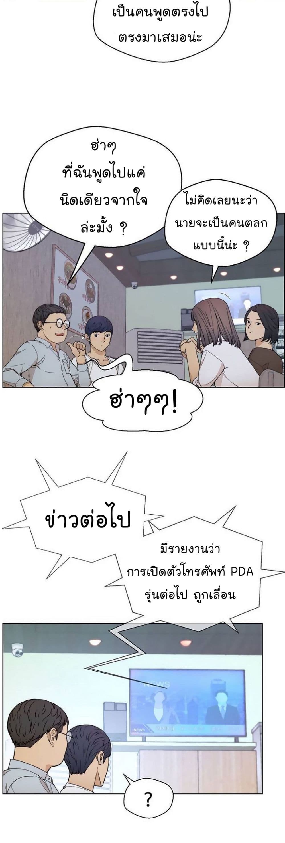 Real Man page 50