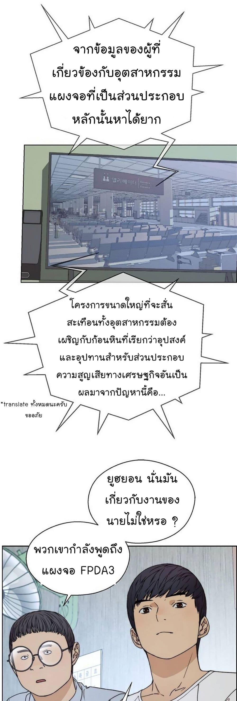 Real Man page 51
