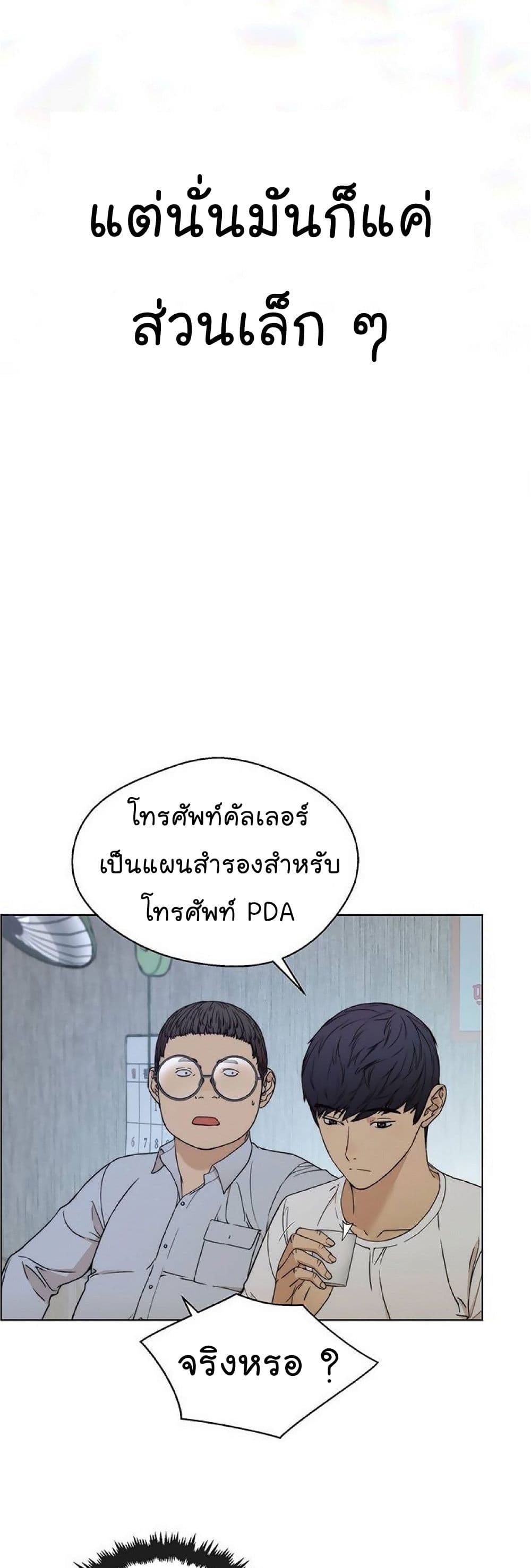 Real Man page 57