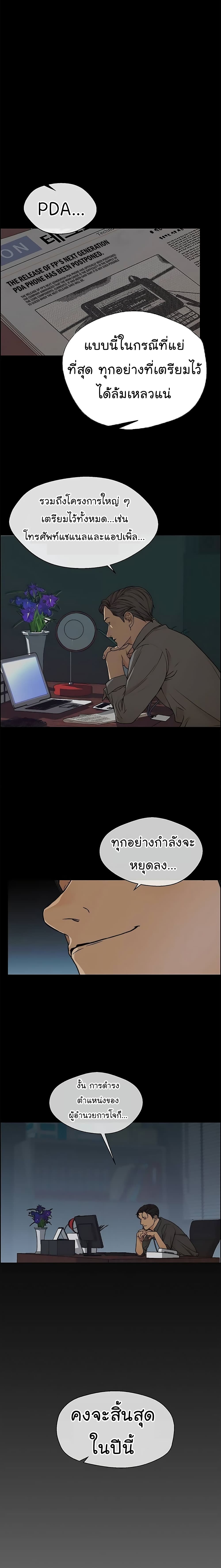 Real Man page 4