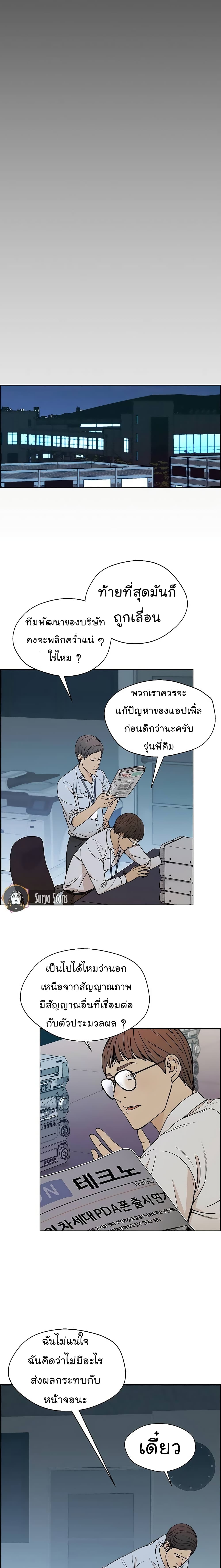 Real Man page 5