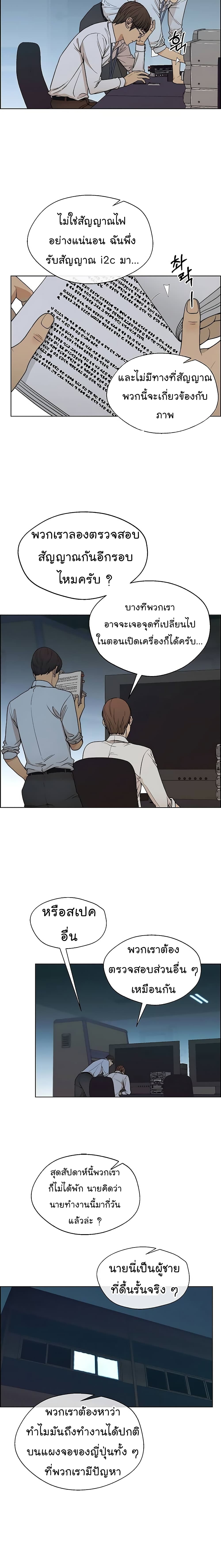 Real Man page 6