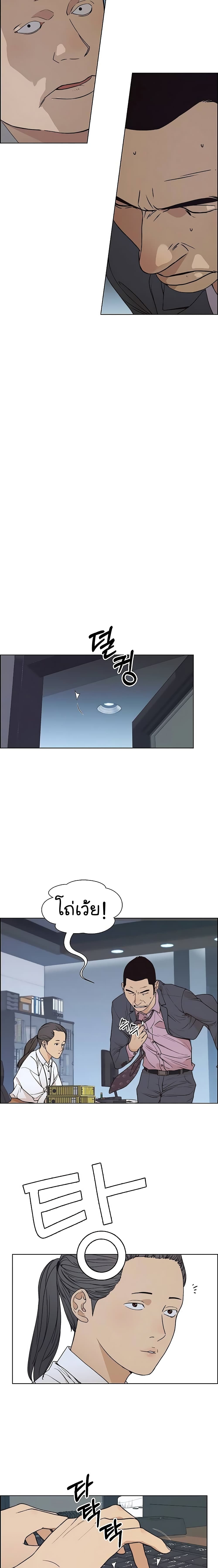 Real Man page 12