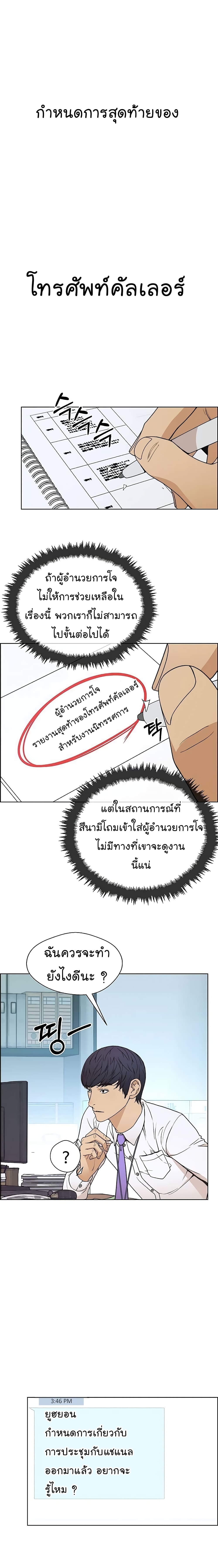 Real Man page 16