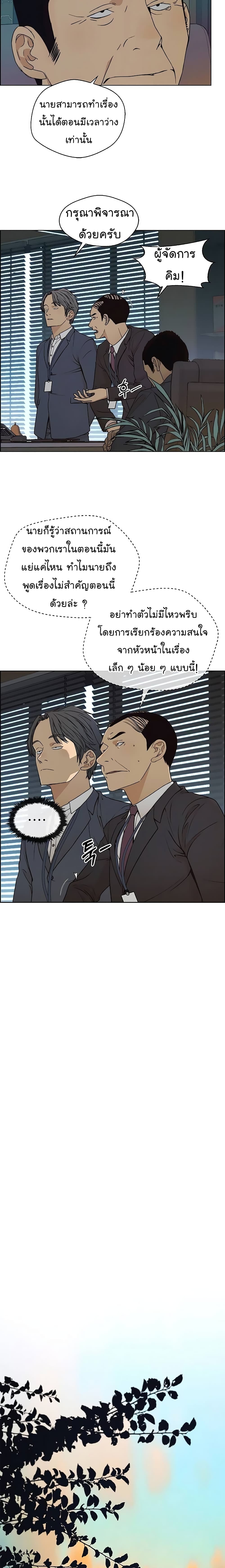 Real Man page 21
