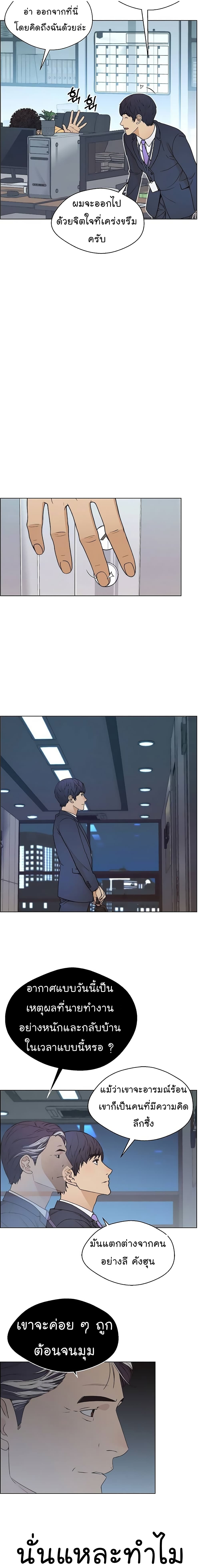 Real Man page 23