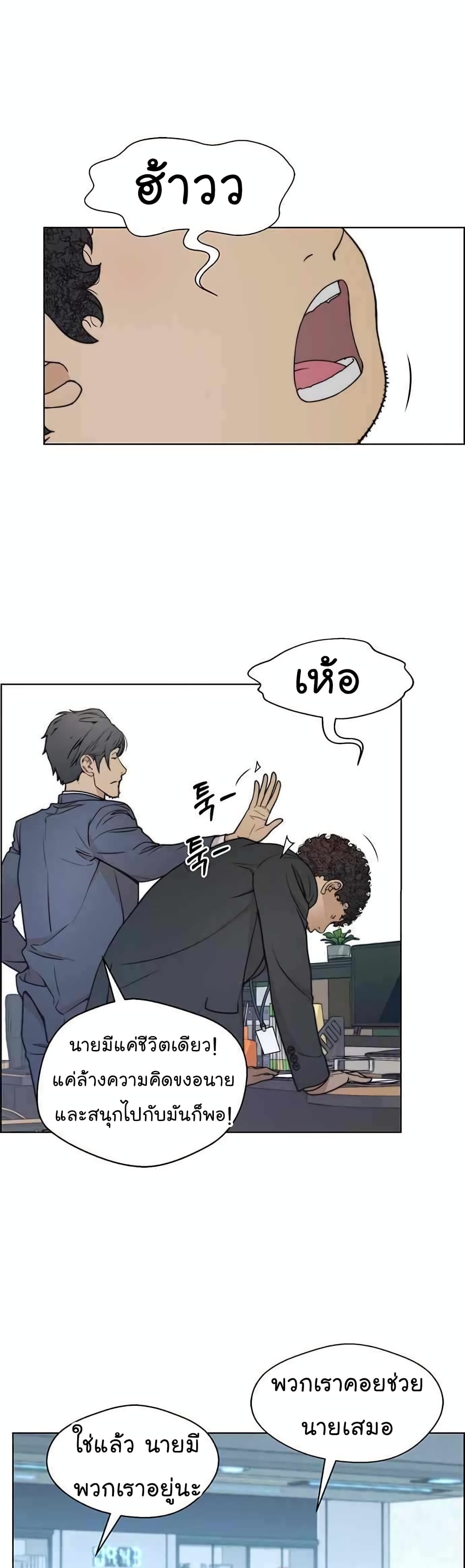 Real Man page 9