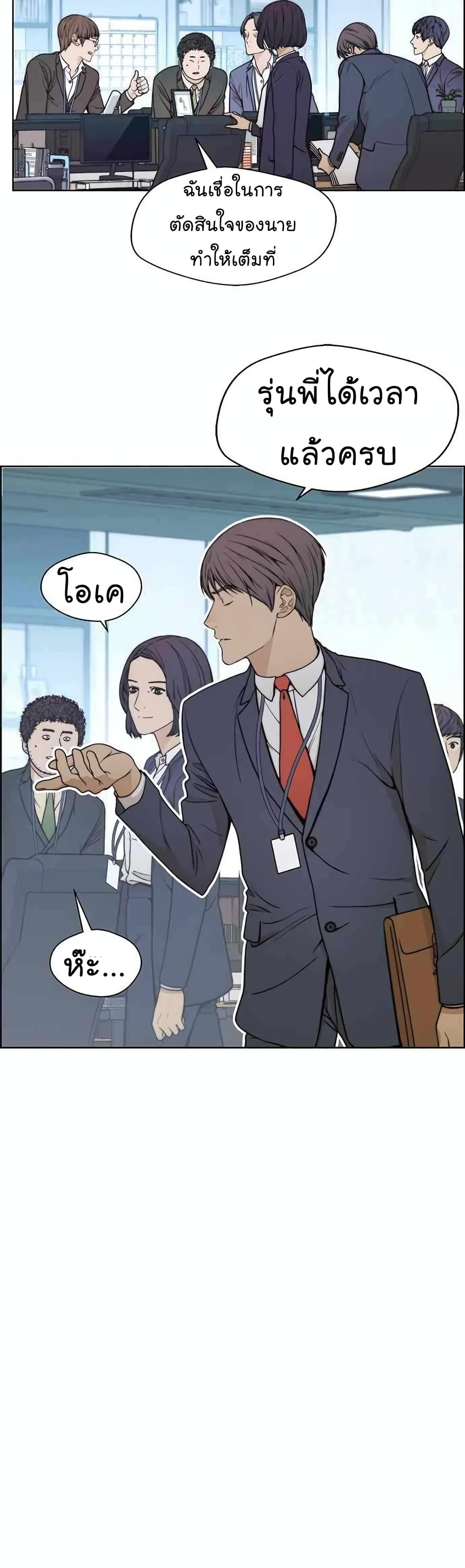 Real Man page 10