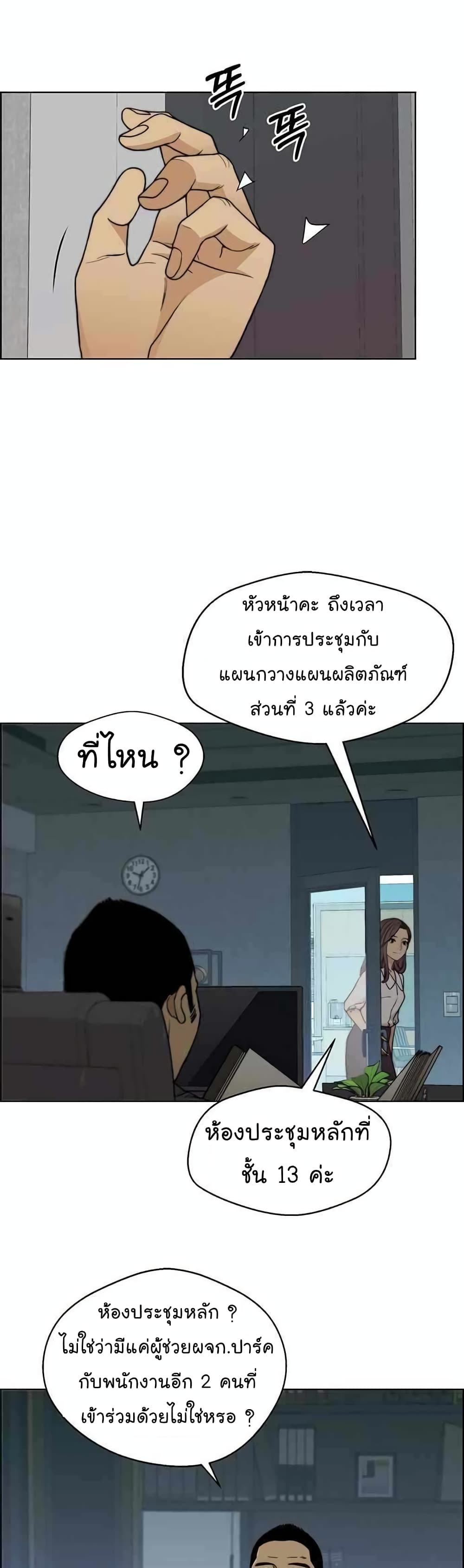 Real Man page 11