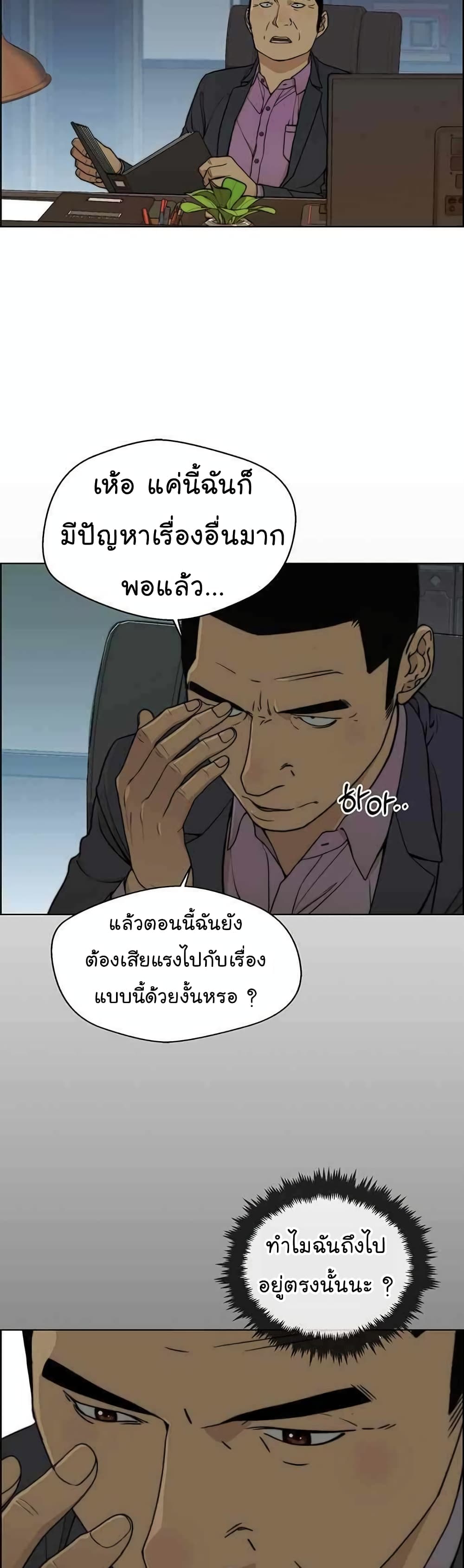Real Man page 12