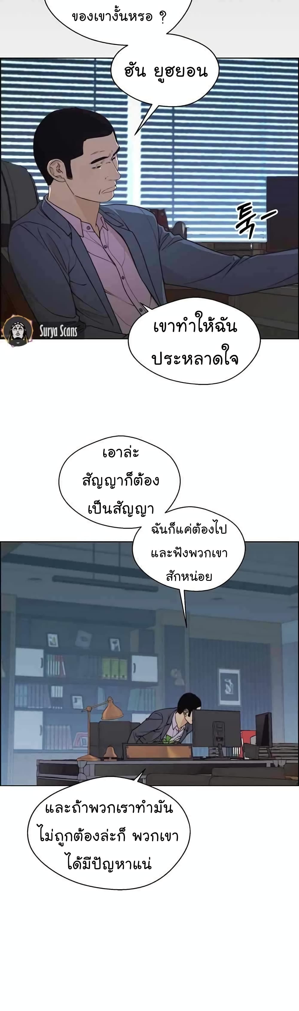 Real Man page 20