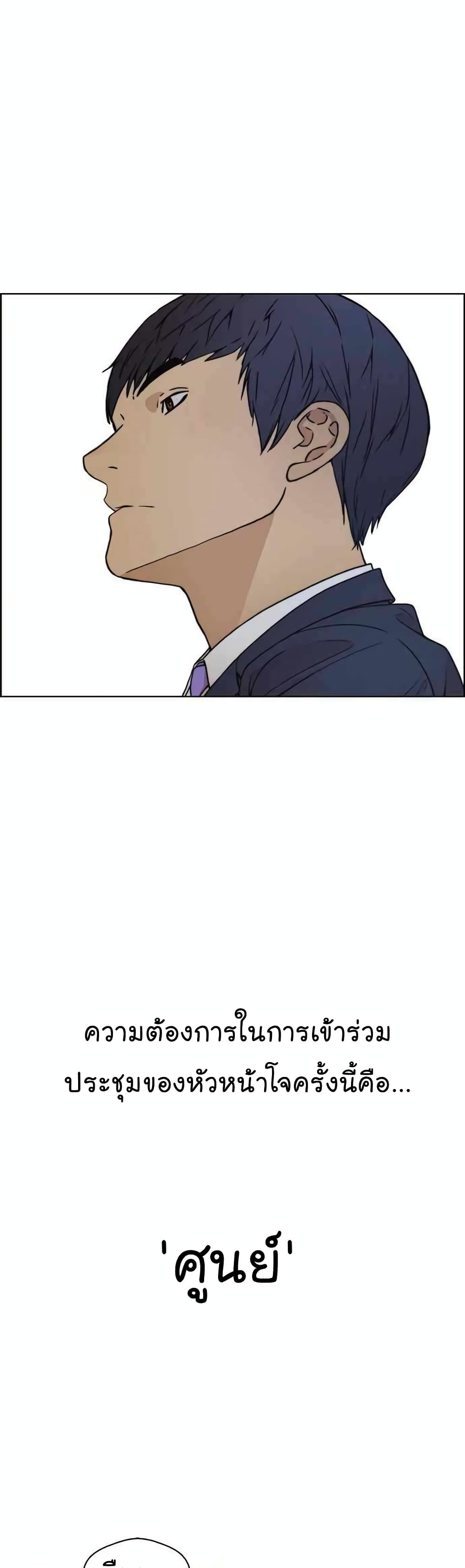 Real Man page 22