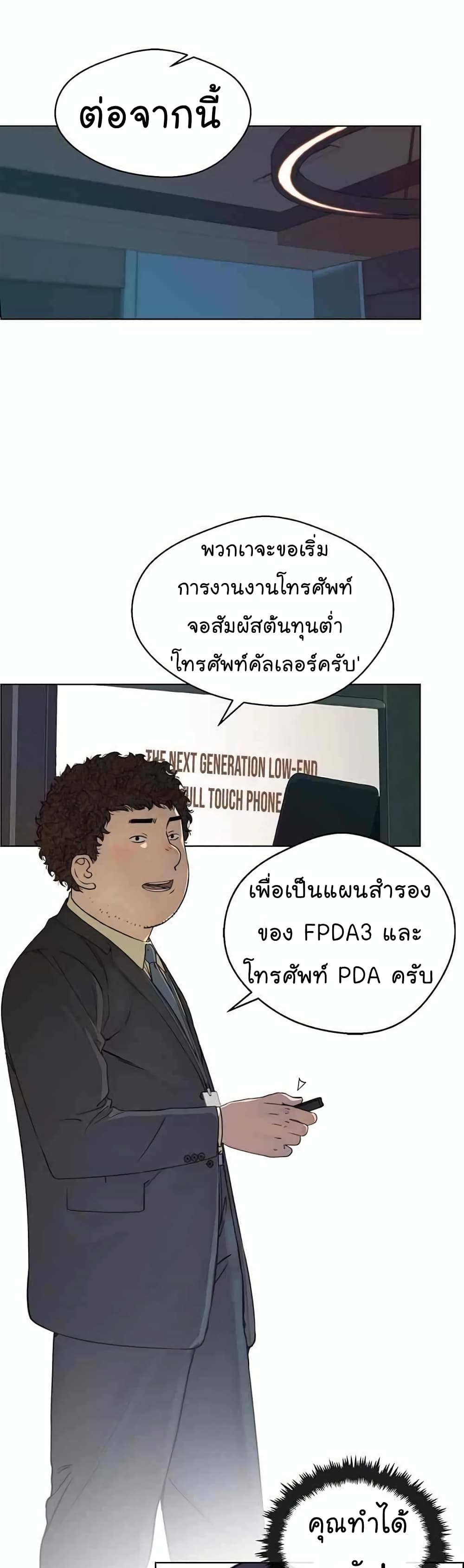 Real Man page 25