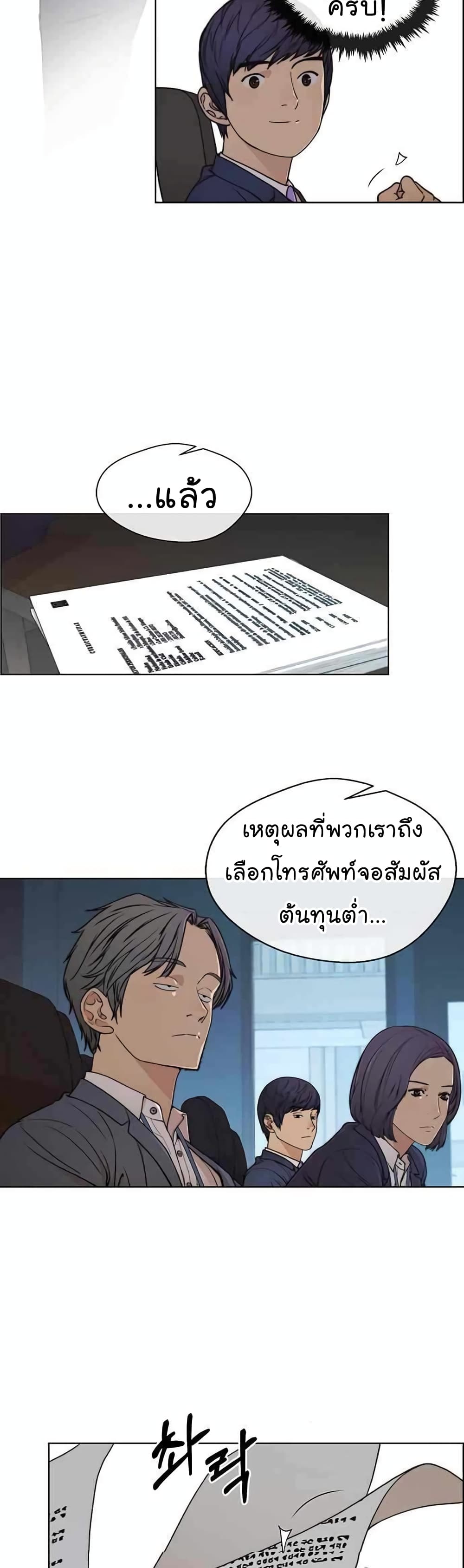 Real Man page 26