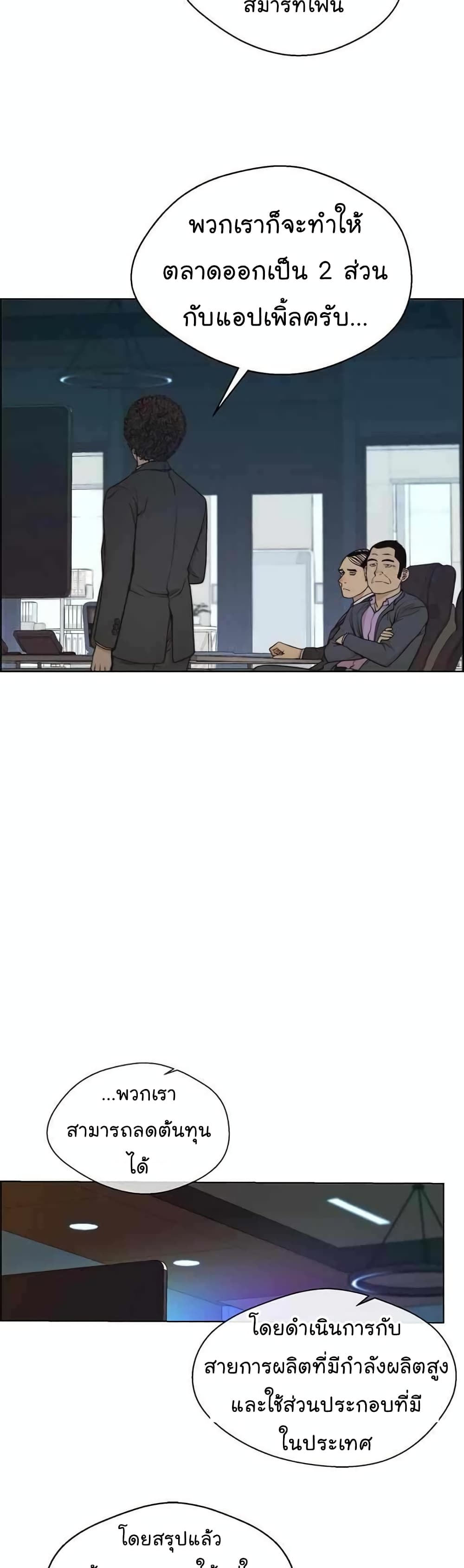 Real Man page 29