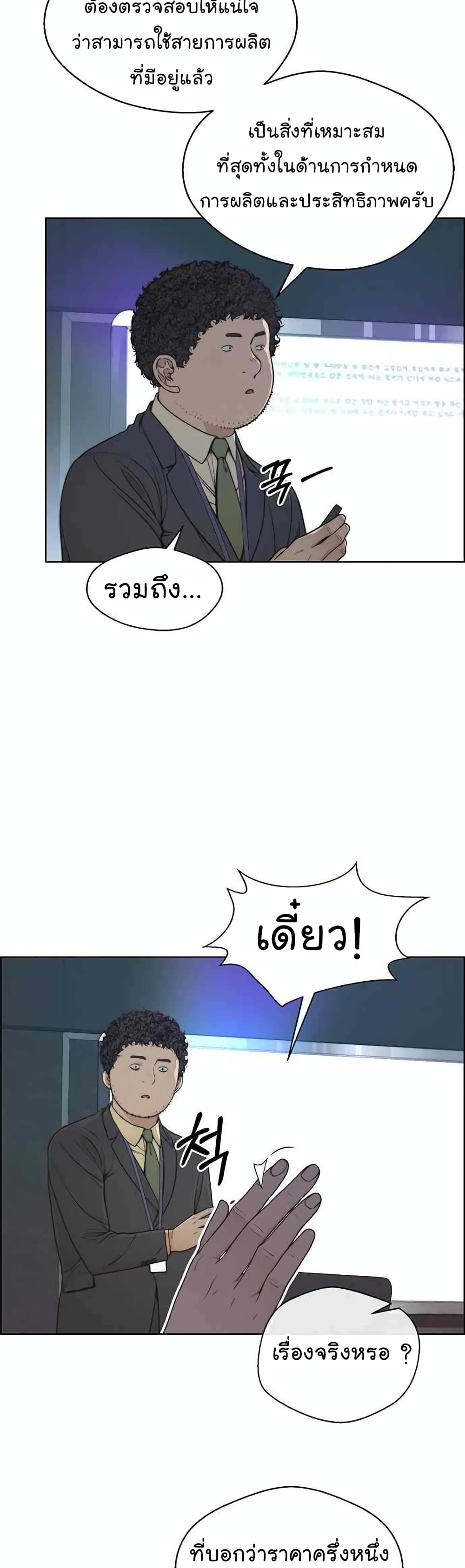 Real Man page 30