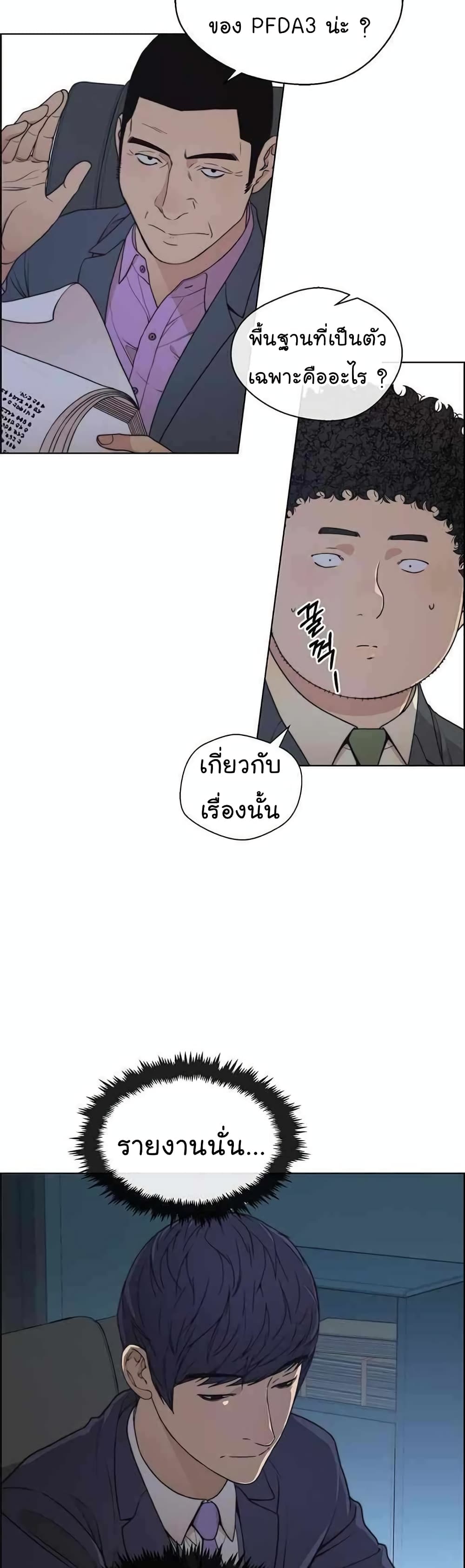 Real Man page 31