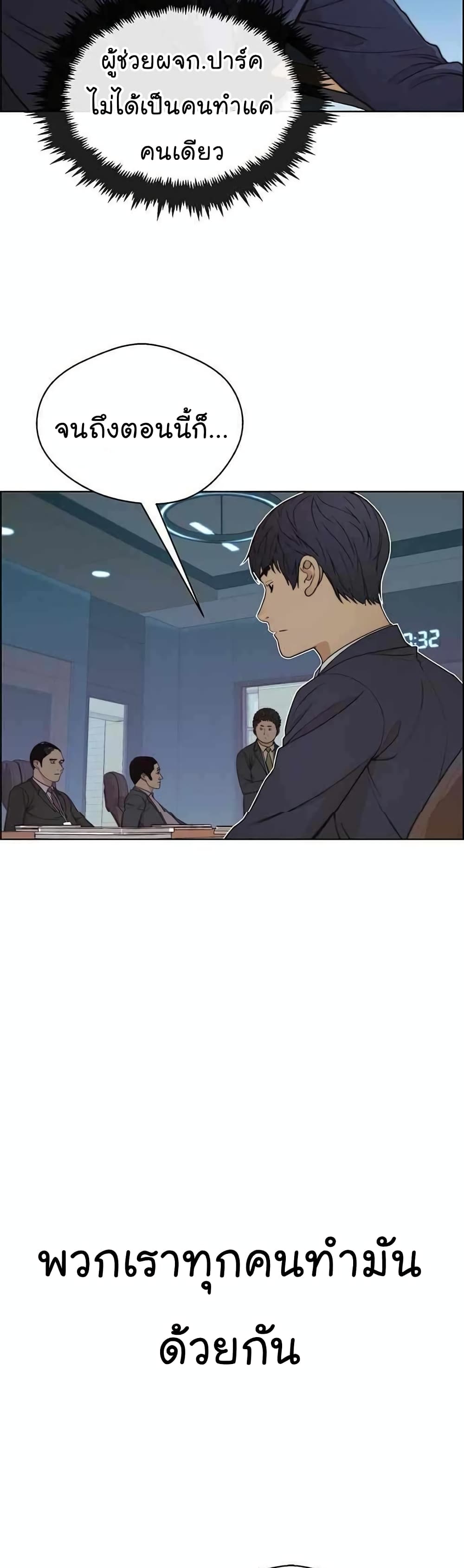 Real Man page 32