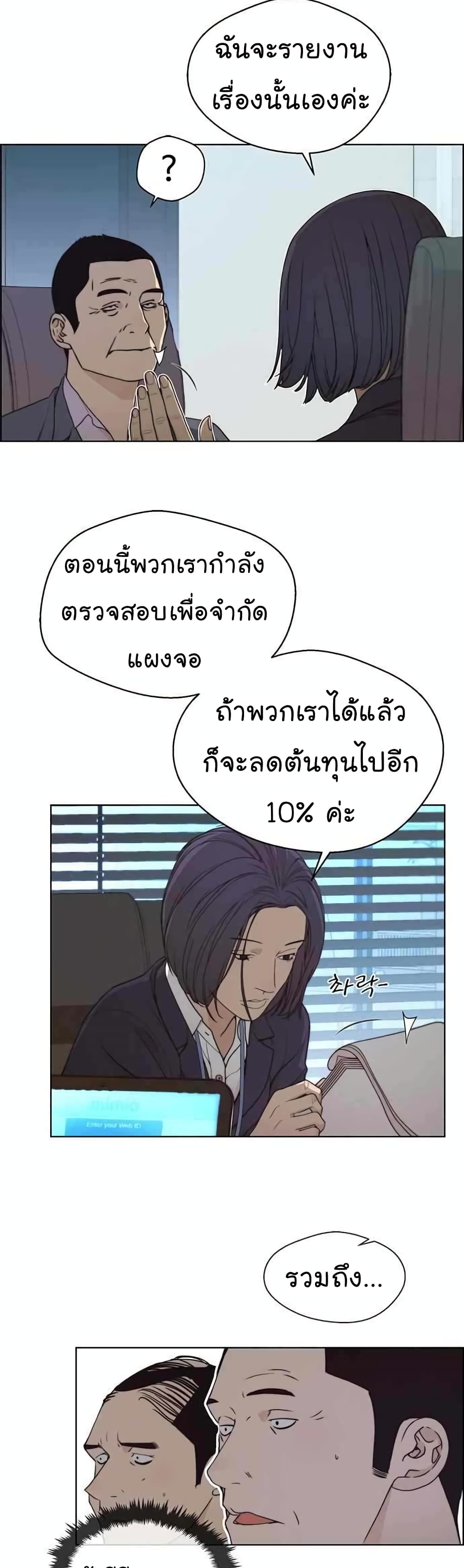 Real Man page 33