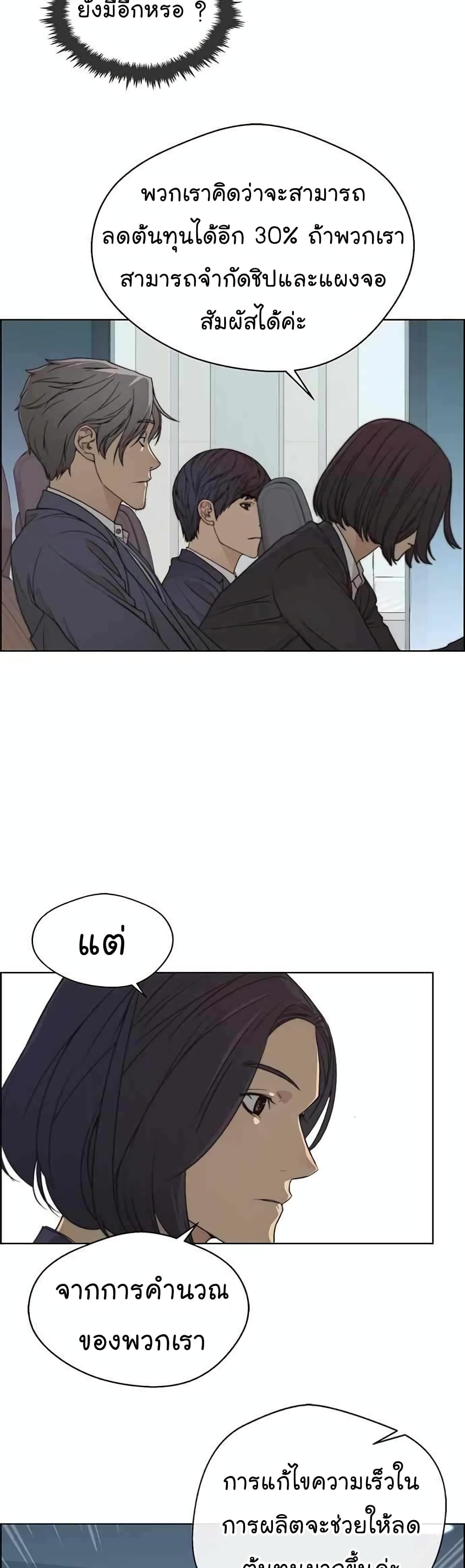 Real Man page 34