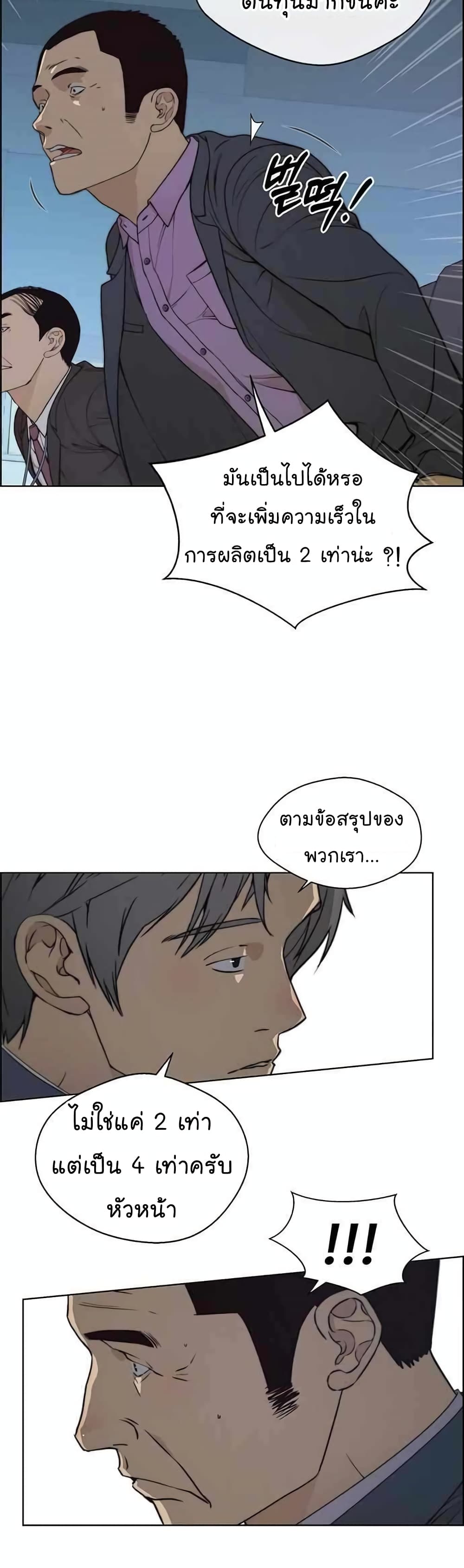Real Man page 35