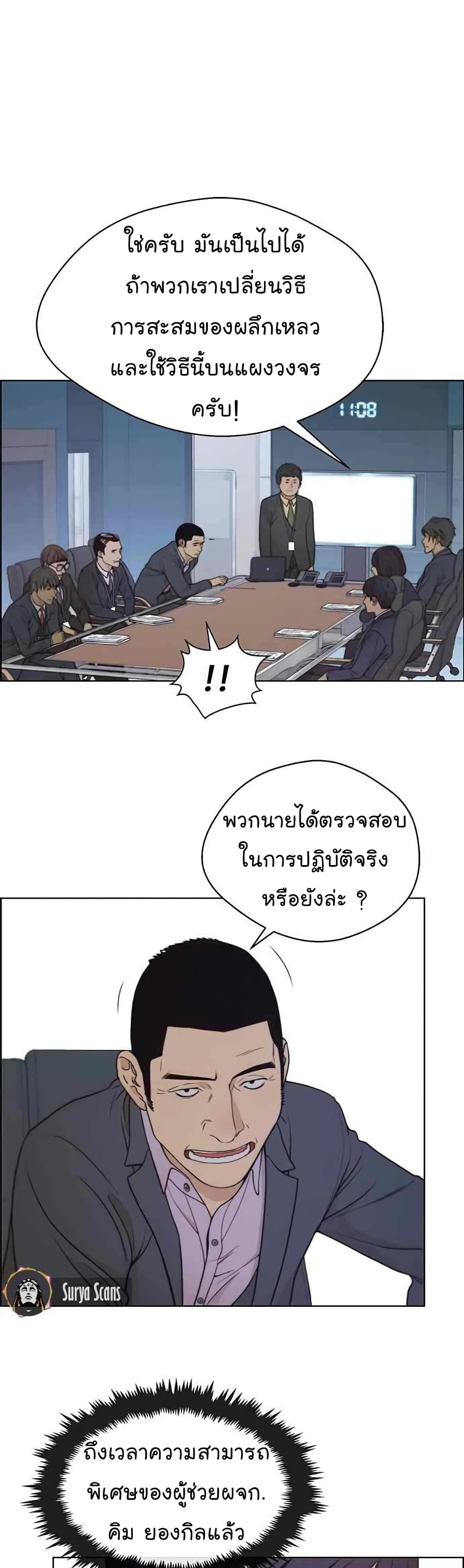 Real Man page 36